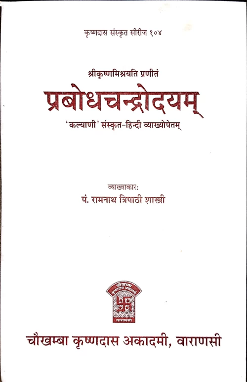 Prabodhachandrodayam